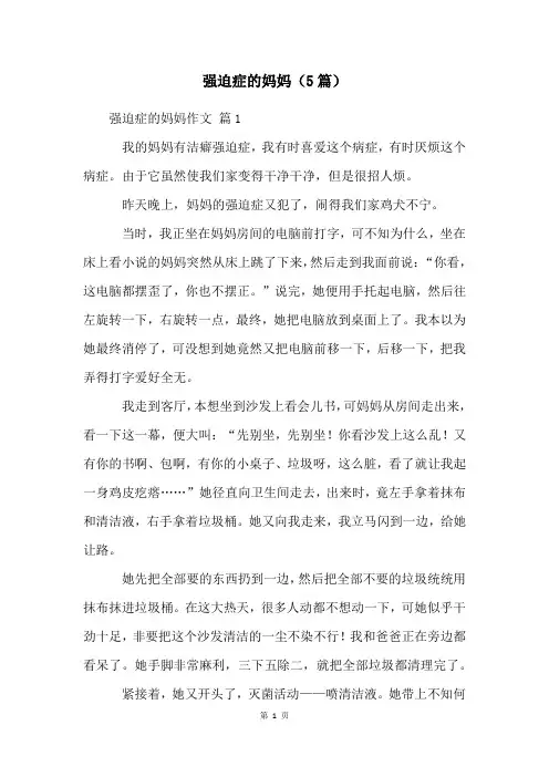强迫症的妈妈(5篇)