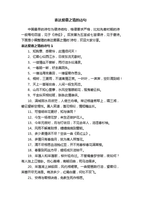 表达爱慕之情的诗句