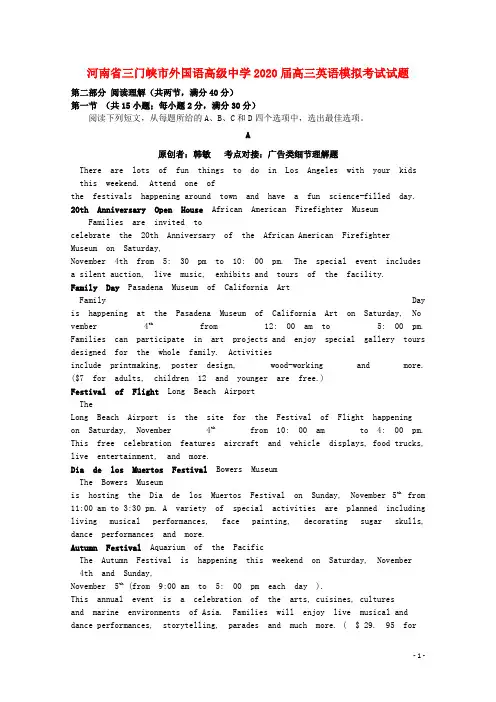 河南省三门峡市外国语高级中学2020届高三英语模拟考试试题