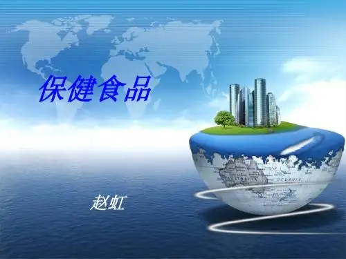 功能性食品