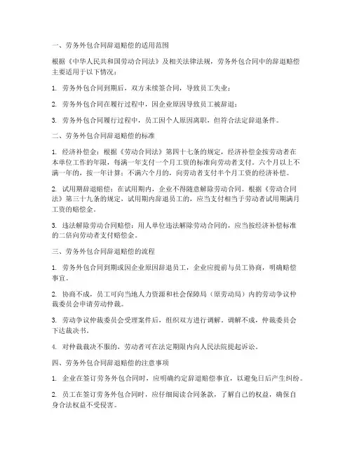 签订劳务外包合同辞退赔偿