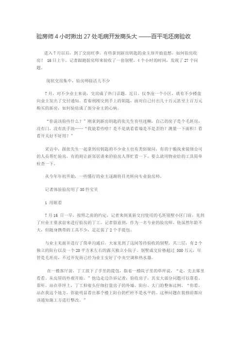 验房师4小时揪出27处毛病开发商头大
