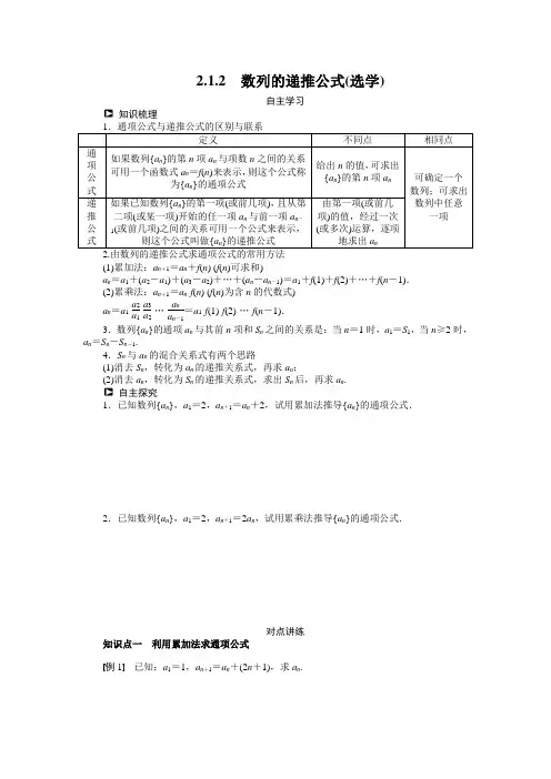 (人教B版必修5)2.1.2数列的递推公式(选学)学案(含答案)