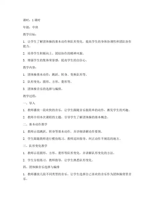 大学趣味团体操教案中班