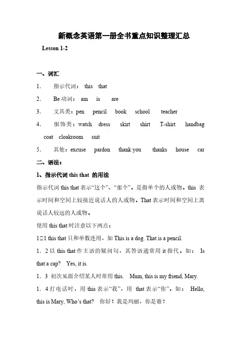 新概念英语第一册全书重点知识整理汇总