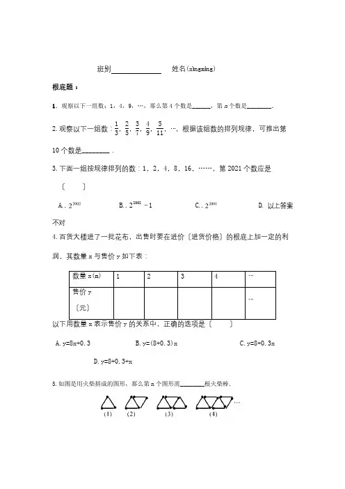 七年级数学上册第三章整式及其加减3.5探索规律与表达规律同步作业试题(共2页)