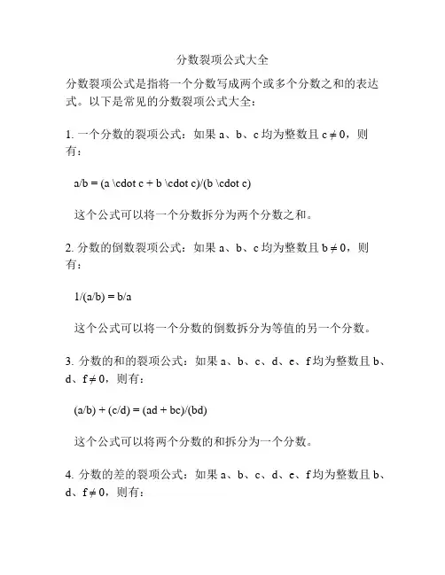 分数裂项公式大全
