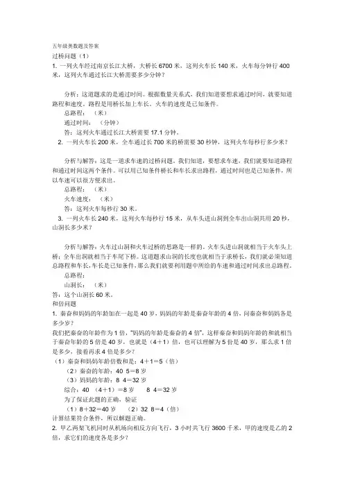 五年级奥数题及答案