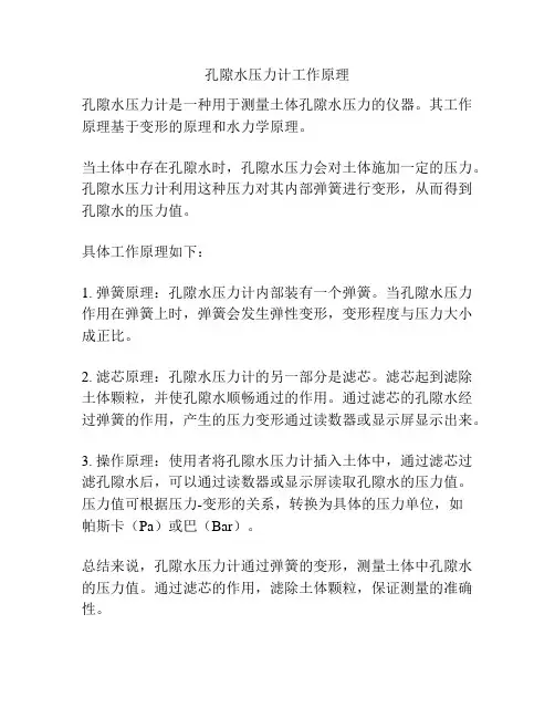 孔隙水压力计工作原理