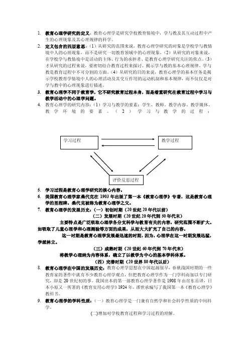 教育心理学研究的定义