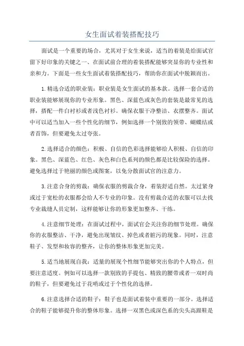 女生面试着装搭配技巧