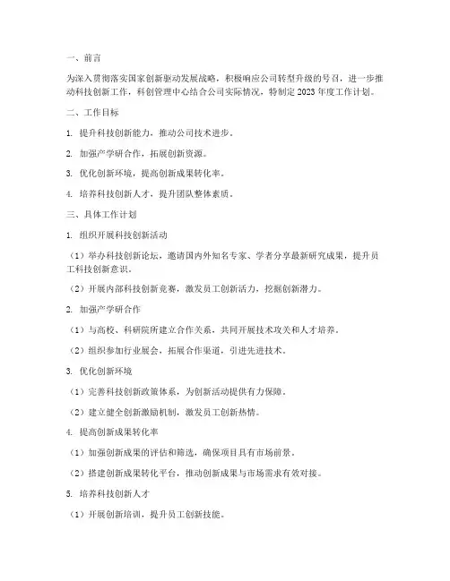 科创管理中心工作计划