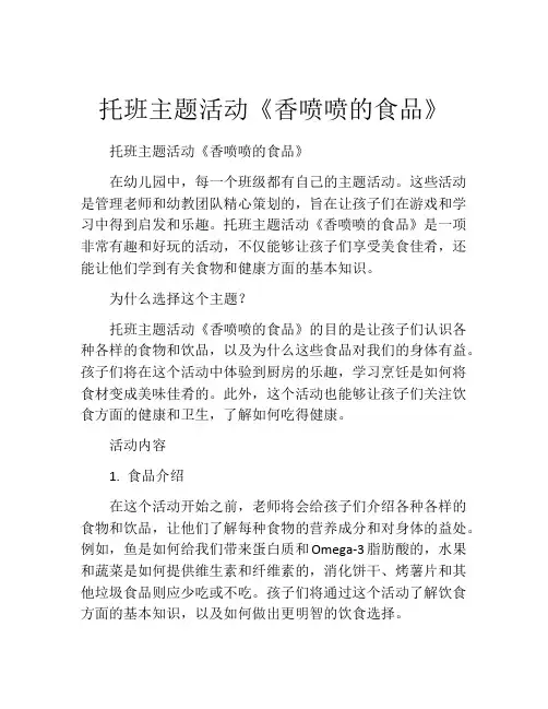 托班主题活动《香喷喷的食品》