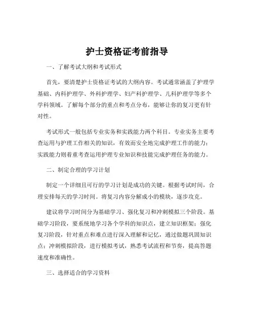 护士资格证考前指导