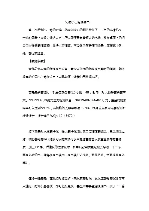 沁园小白鲸说明书