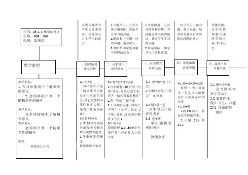 概率的意义-教案及教学反思