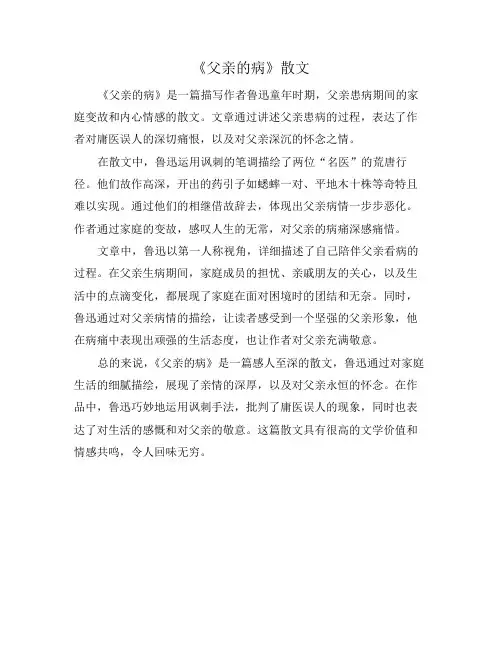 《父亲的病》散文