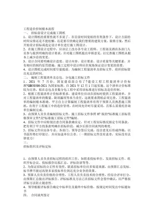 工程造价控制流程