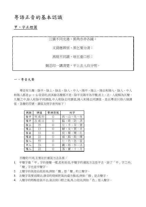粤语发音
