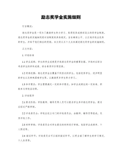 励志奖学金实施细则