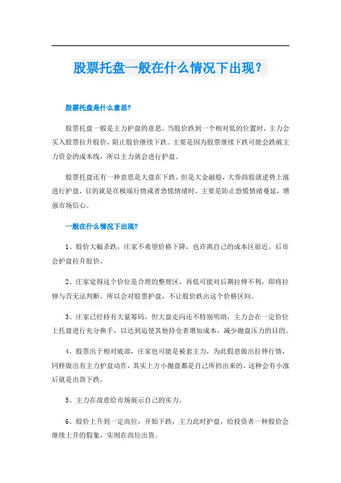 股票托盘一般在什么情况下出现？