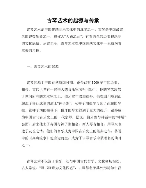 古琴艺术的起源与传承