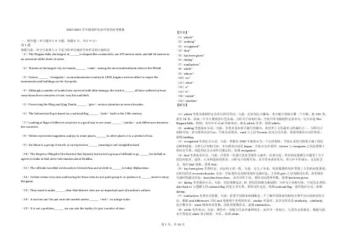 2023-2024学年湖南怀化高中英语高考模拟习题及解析