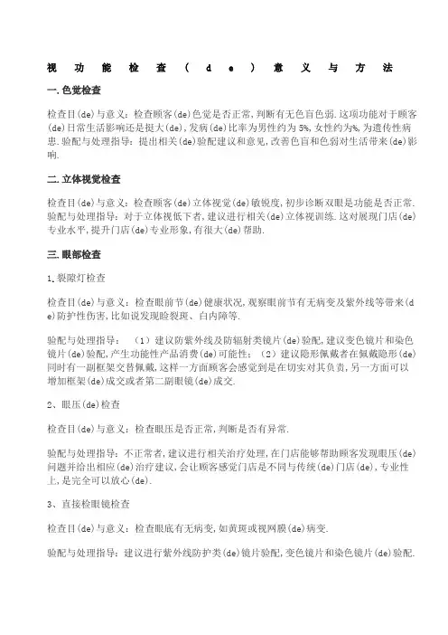 视功能检查的意义与方法