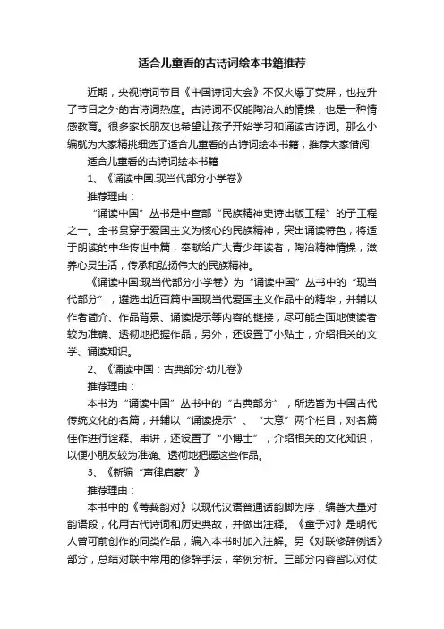 适合儿童看的古诗词绘本书籍推荐