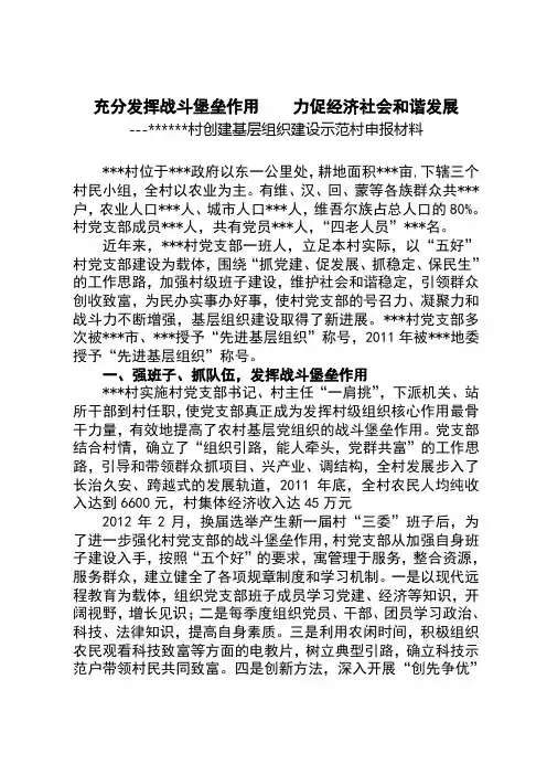 村创建示范村材料