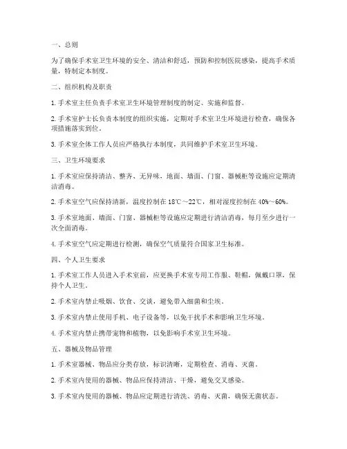 手术室卫生环境管理制度