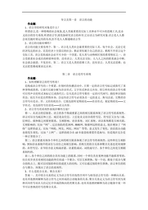 语言学概论答案