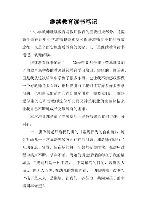 继续教育读书笔记