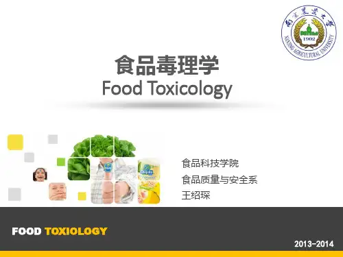 第8章 食品毒理学安全性评价程序与规范