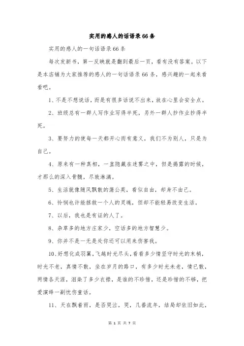 实用的感人的话语录66条