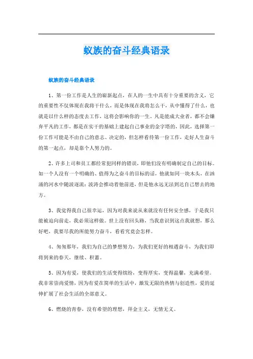 蚁族的奋斗经典语录