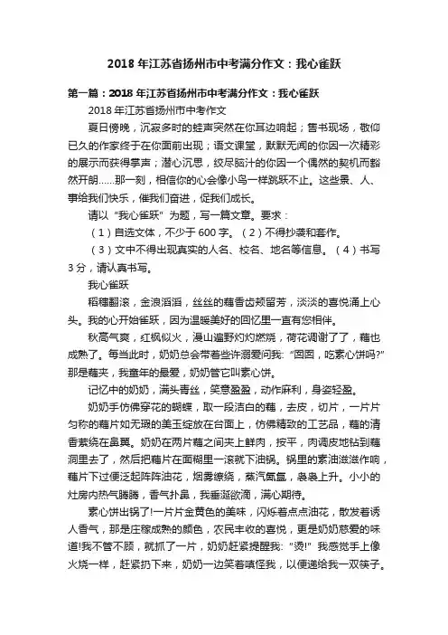 2018年江苏省扬州市中考满分作文：我心雀跃