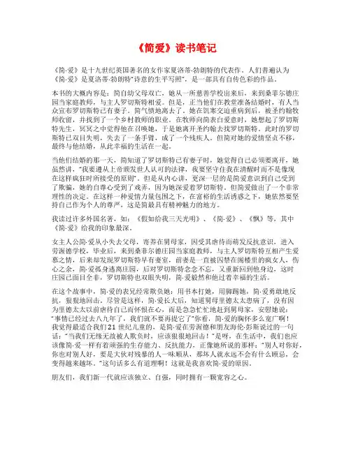 《简爱》读书笔记
