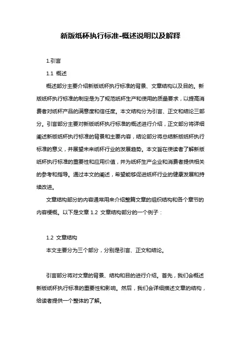 新版纸杯执行标准-概述说明以及解释