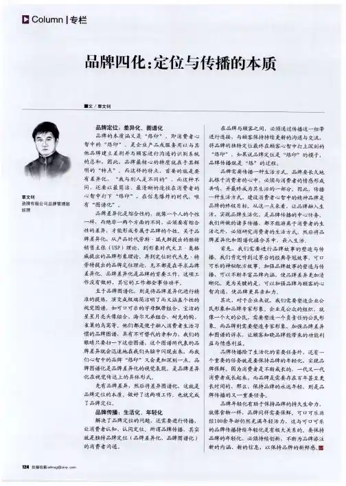 品牌四化：定位与传播的本质
