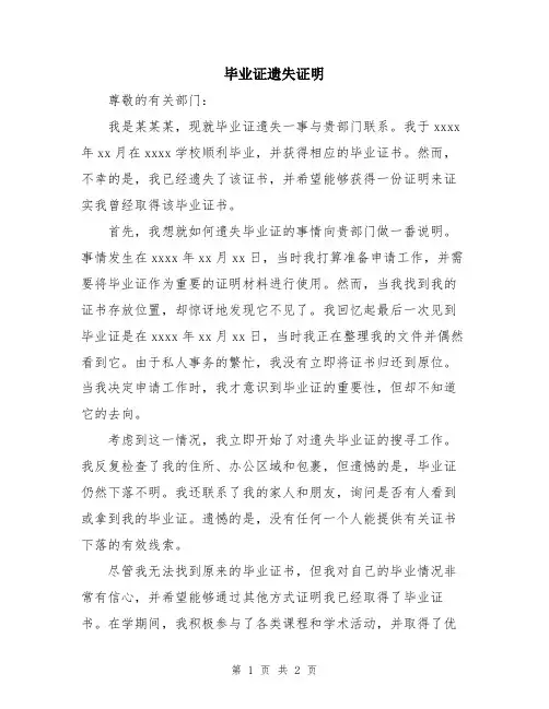 毕业证遗失证明