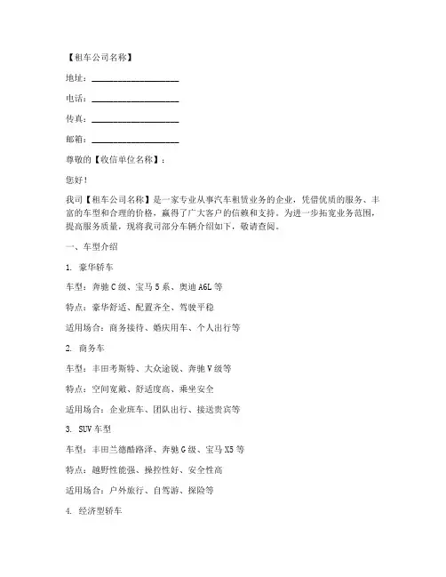 租车公司车辆介绍信模板