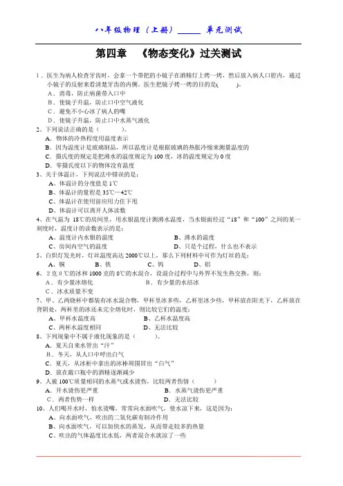 第四章  《物态变化》过关测试