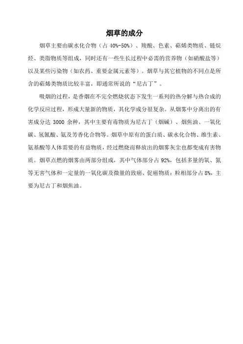 烟草的成分