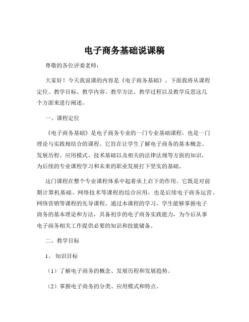 电子商务基础说课稿