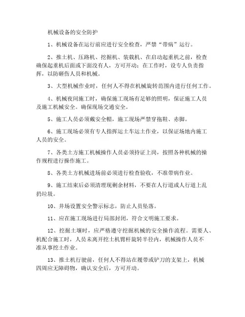 机械设备安全防护