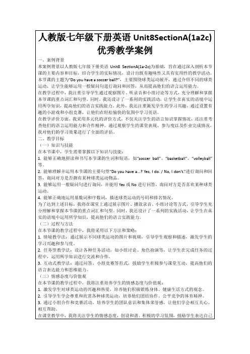 人教版七年级下册英语Unit8SectionA(1a2c)优秀教学案例