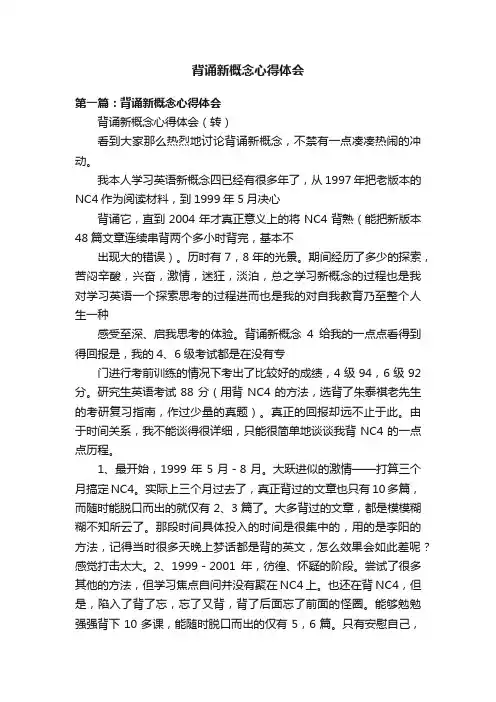 背诵新概念心得体会