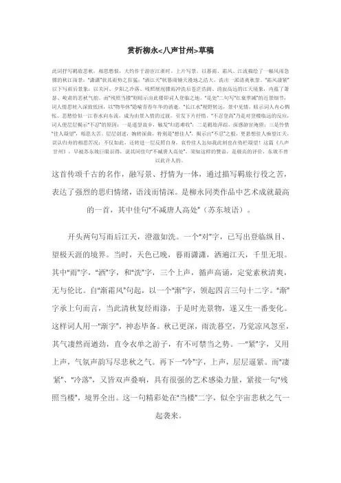 赏析柳永八声甘州