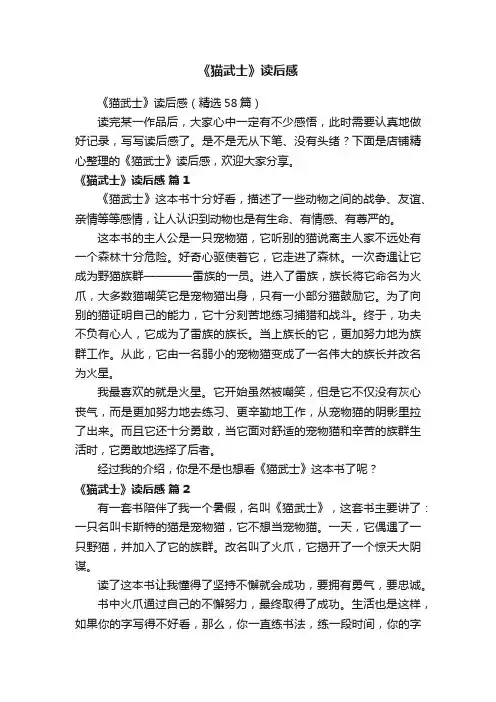 《猫武士》读后感